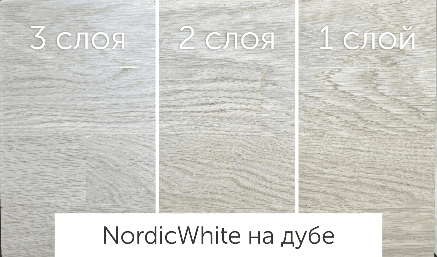 NordicWhite на дубе