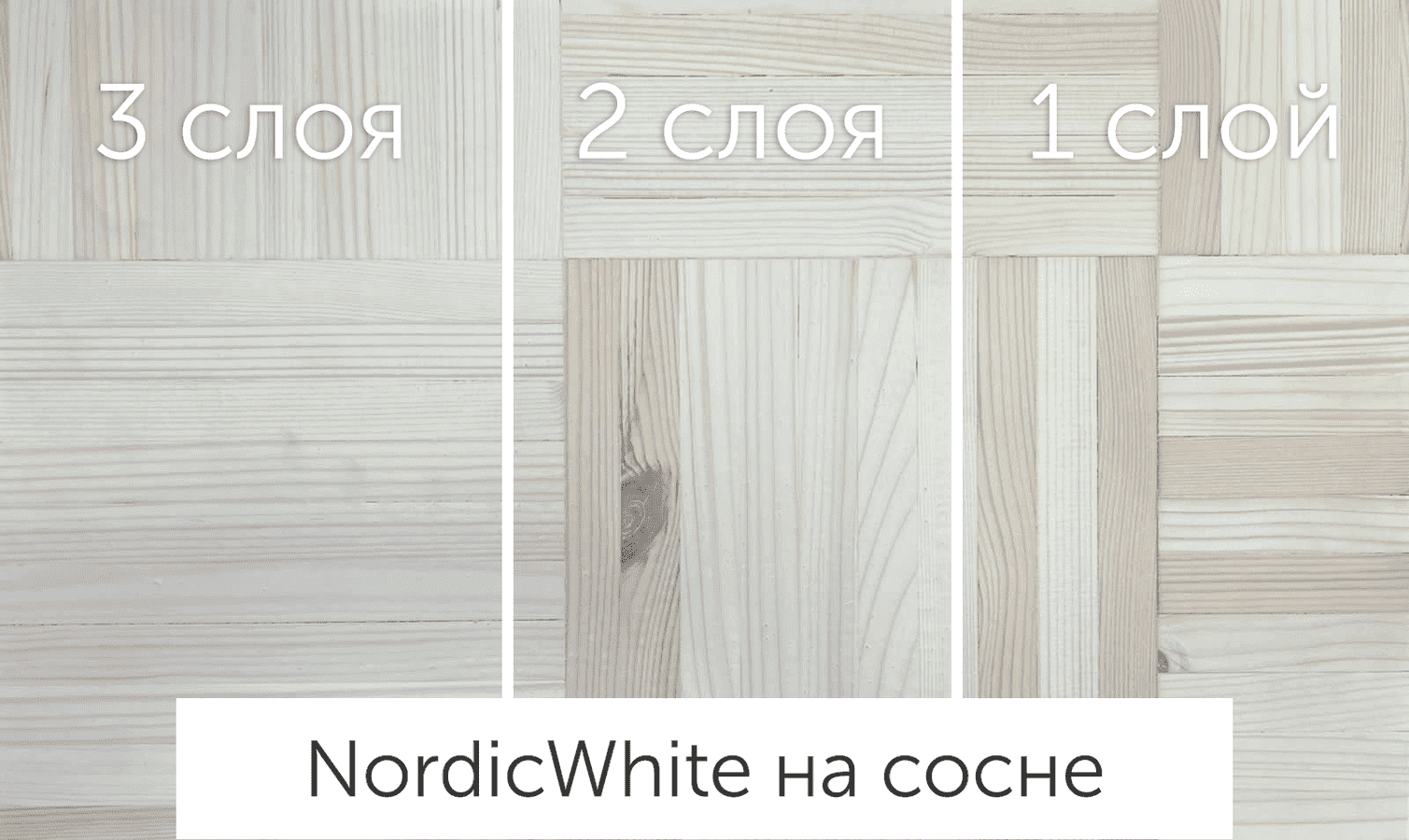 NordicWhite на сосне