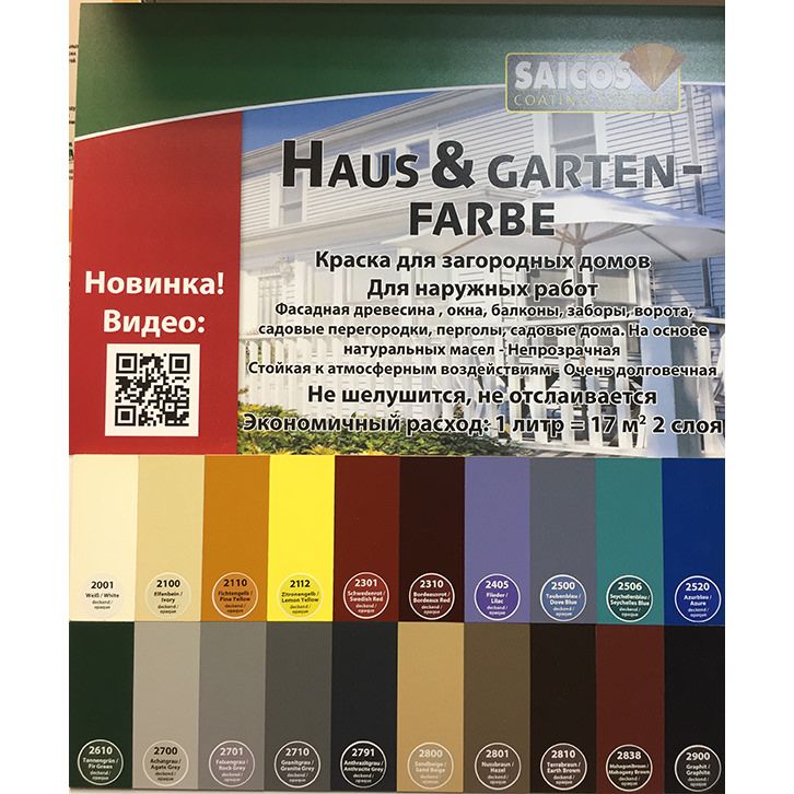 Выставочный стенд Haus & Garten-Farbe