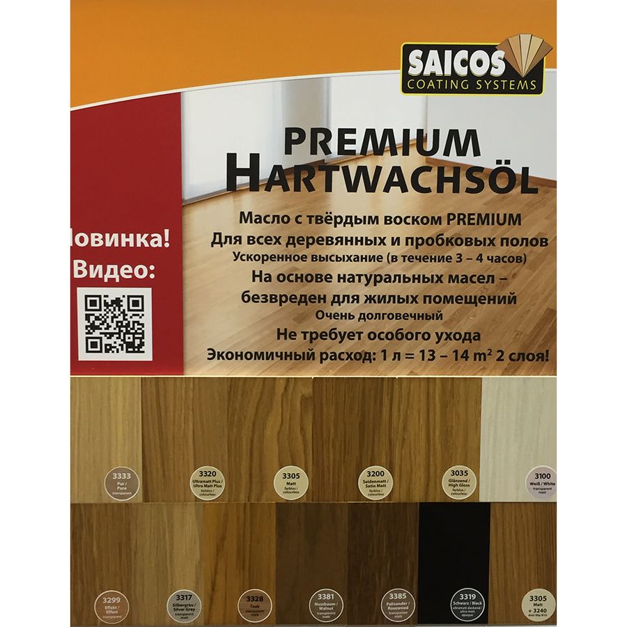 Выставочный стенд Premium Hartwachsol