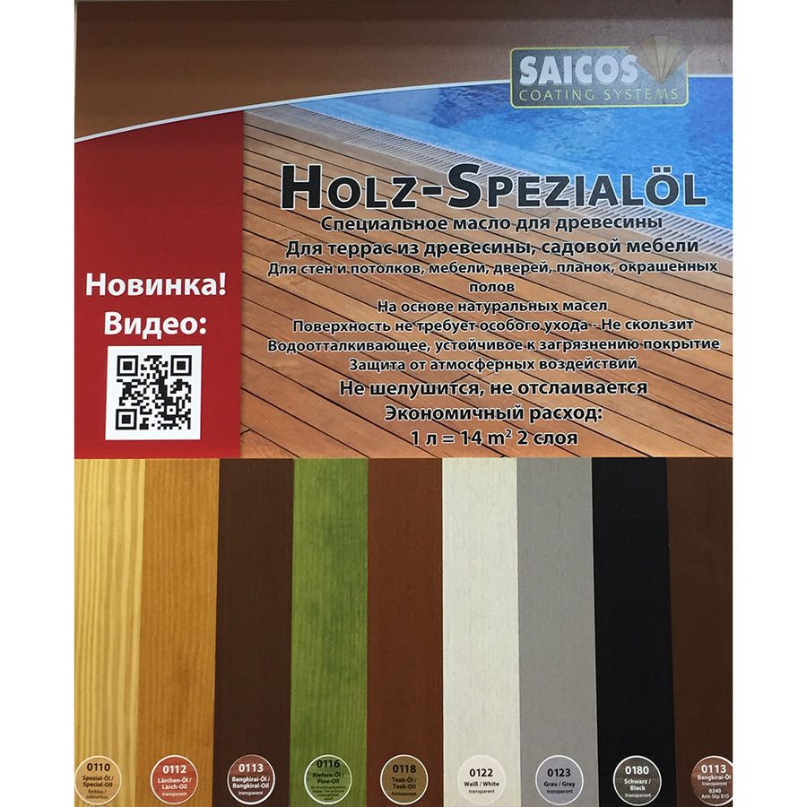 Выставочный стенд Holz-Spezialol