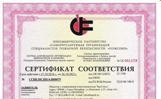 Сертификаты пожарной стойкости