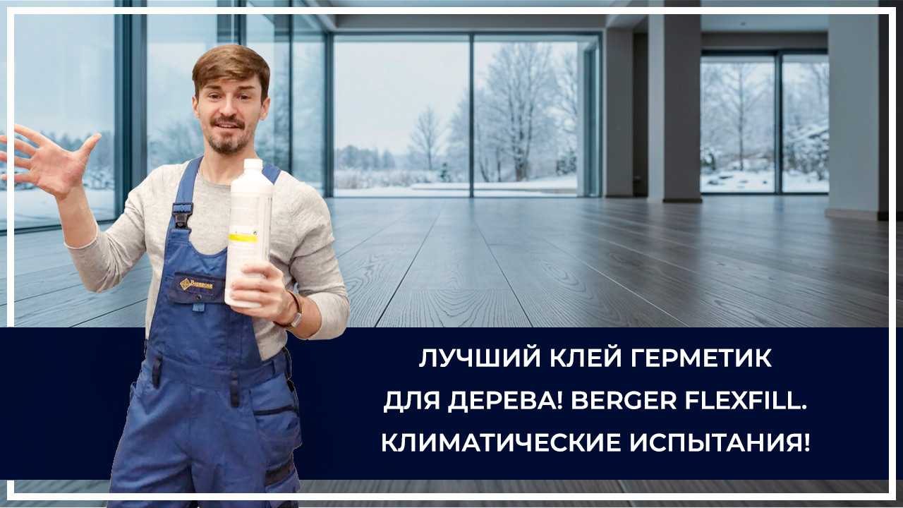 Средства по очистке и уходу за паркететом