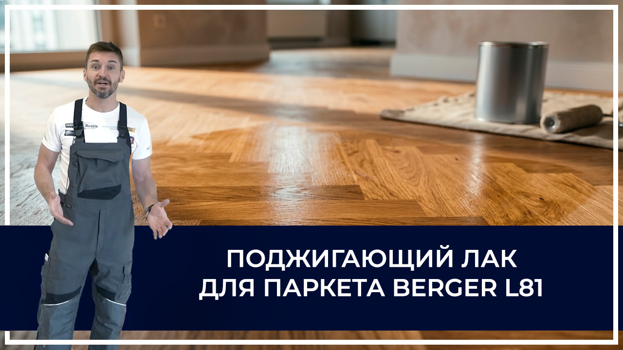 Средства по очистке и уходу за паркететом