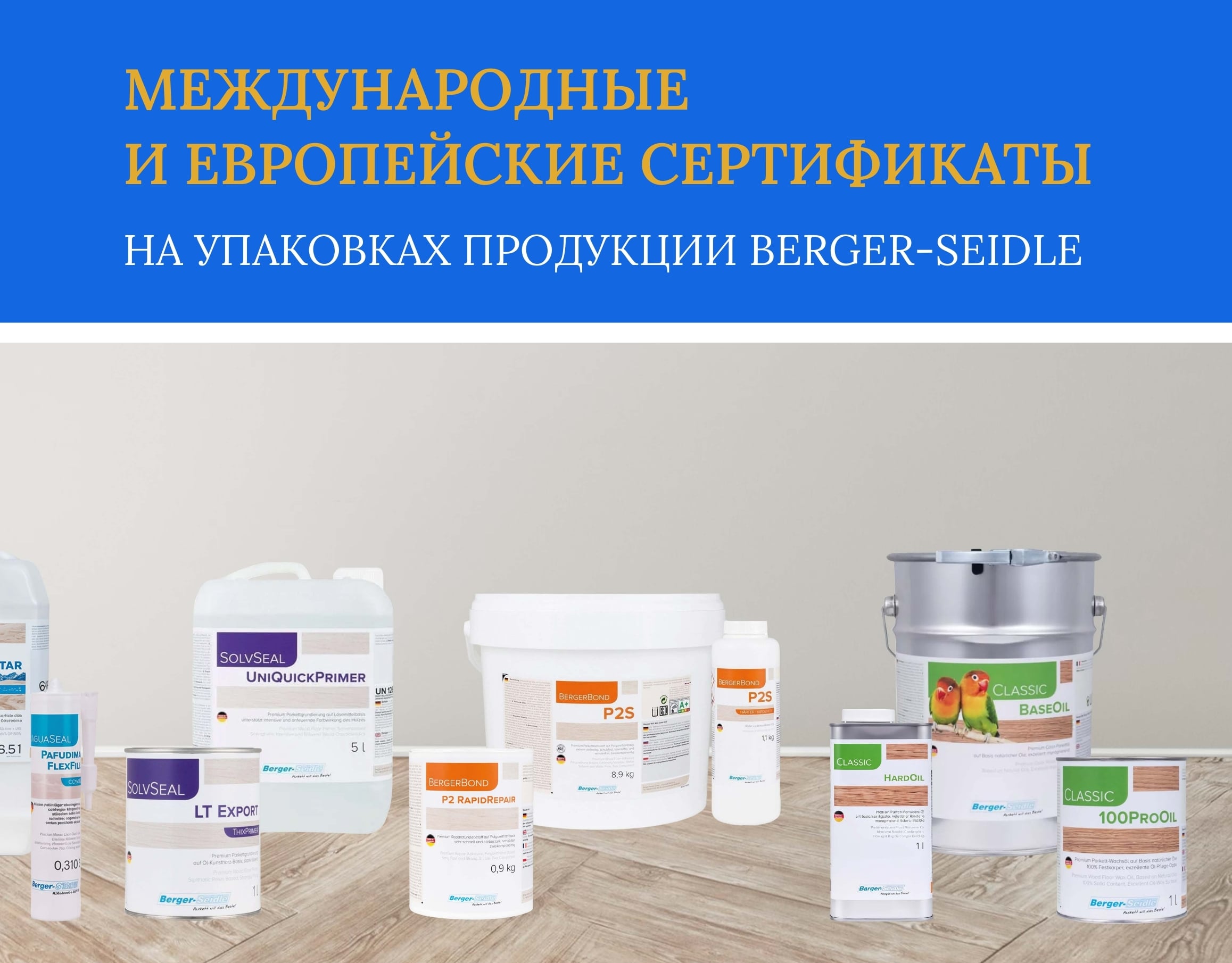 Экология продукции BERGER