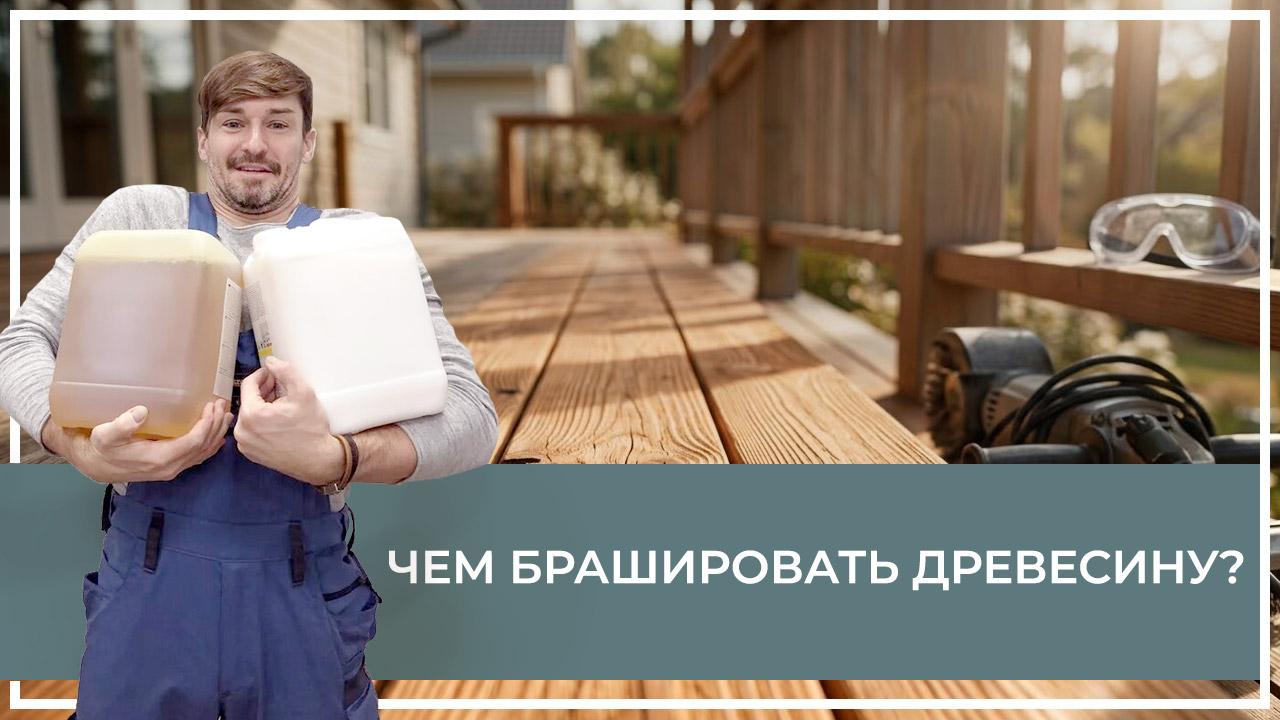 Средства по очистке и уходу за паркететом