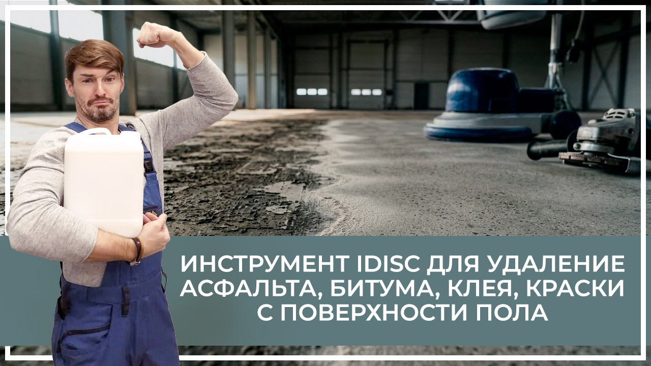 Средства по очистке и уходу за паркететом