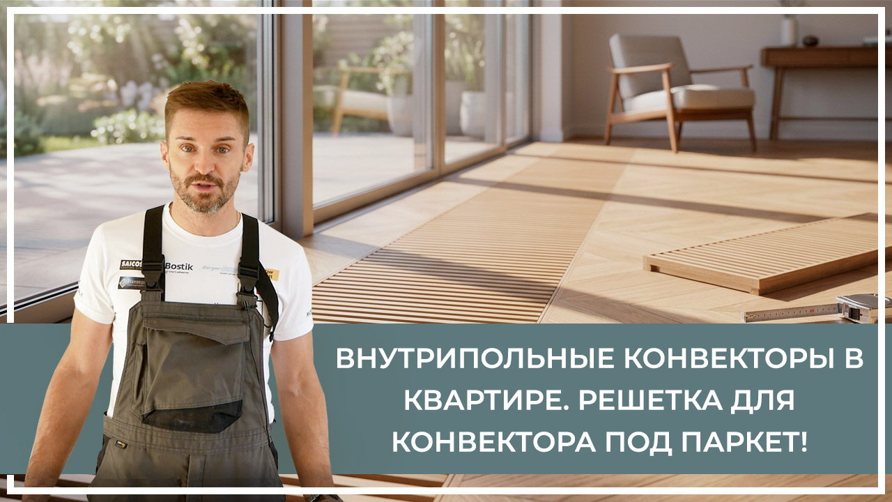 Средства по очистке и уходу за паркететом