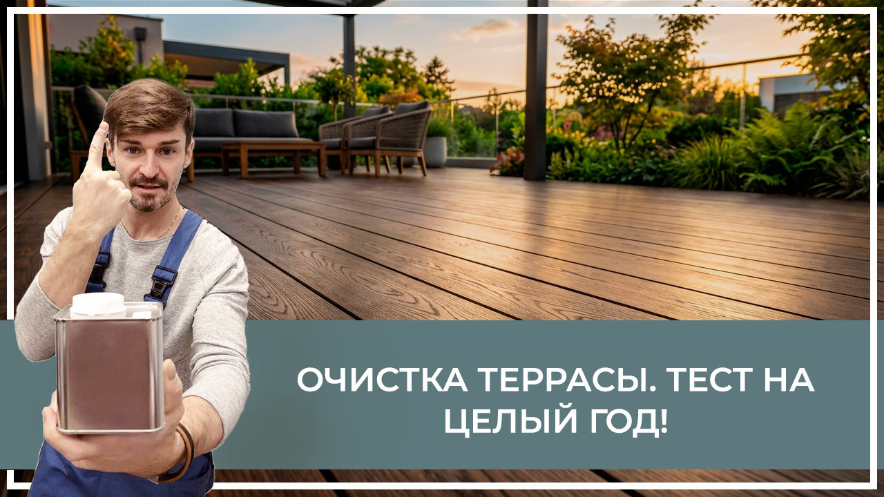 Средства по очистке и уходу за паркететом