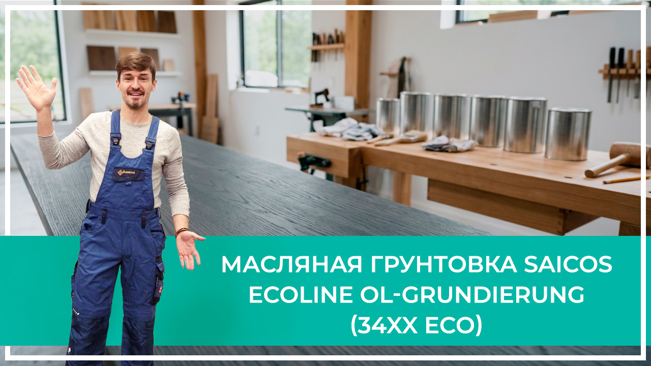 Средства по очистке и уходу за паркететом