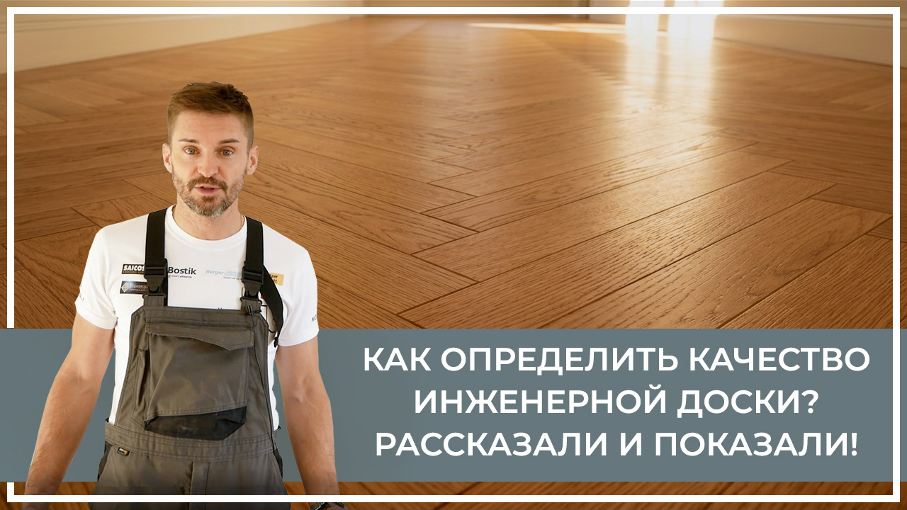 Средства по очистке и уходу за паркететом