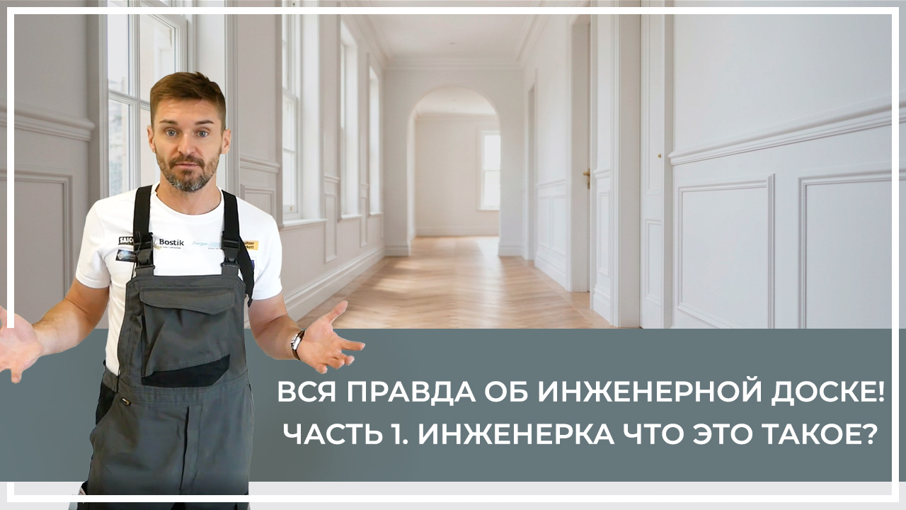 Средства по очистке и уходу за паркететом