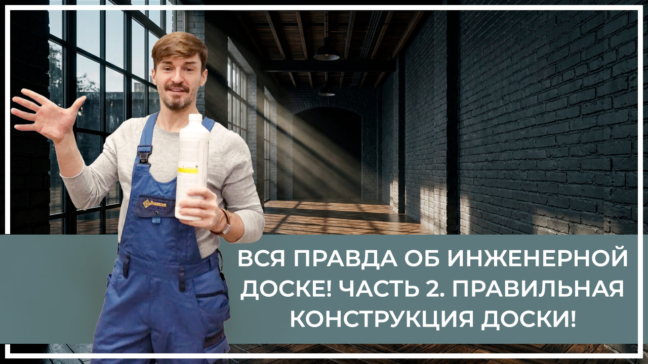 Средства по очистке и уходу за паркететом