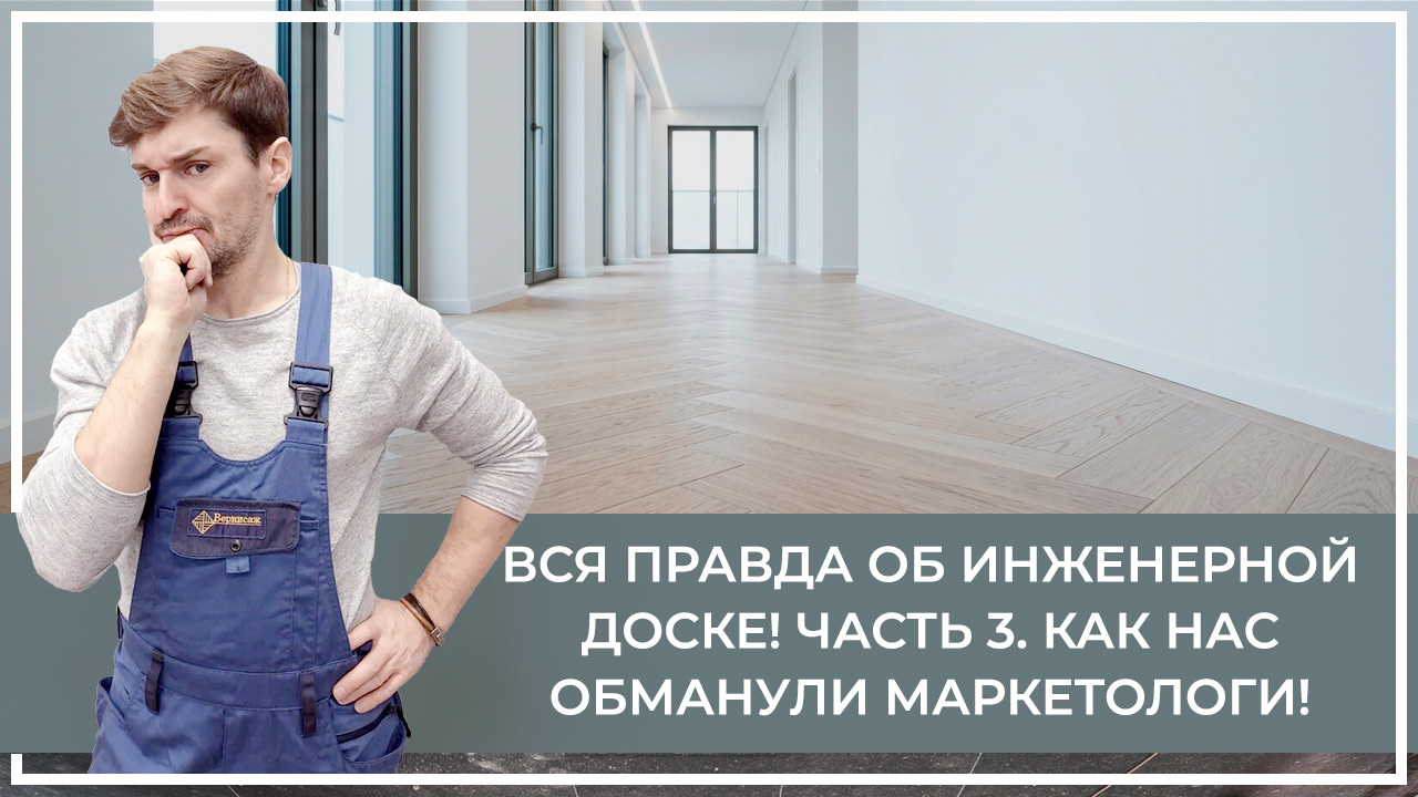 Средства по очистке и уходу за паркететом