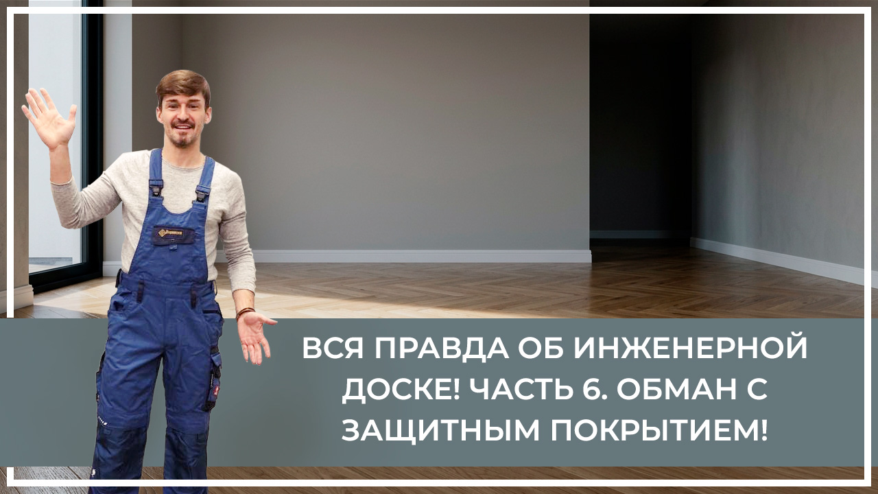 Средства по очистке и уходу за паркететом
