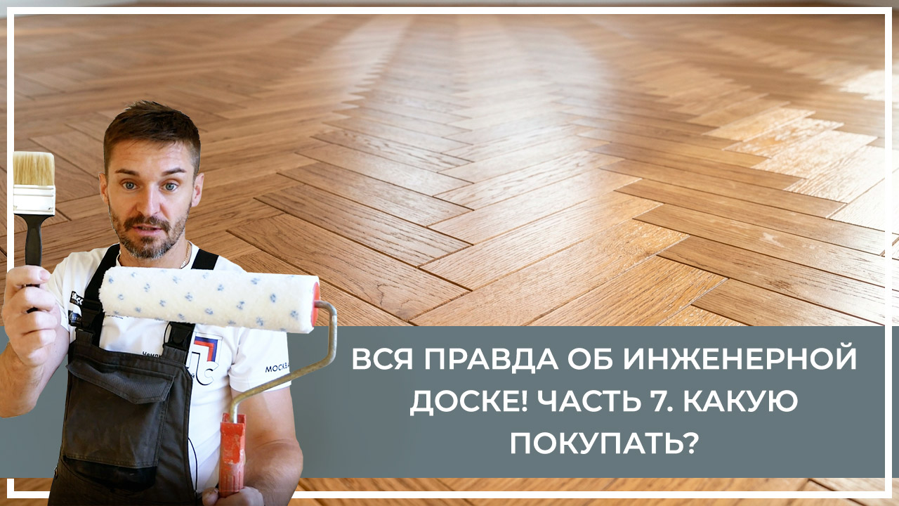 Средства по очистке и уходу за паркететом
