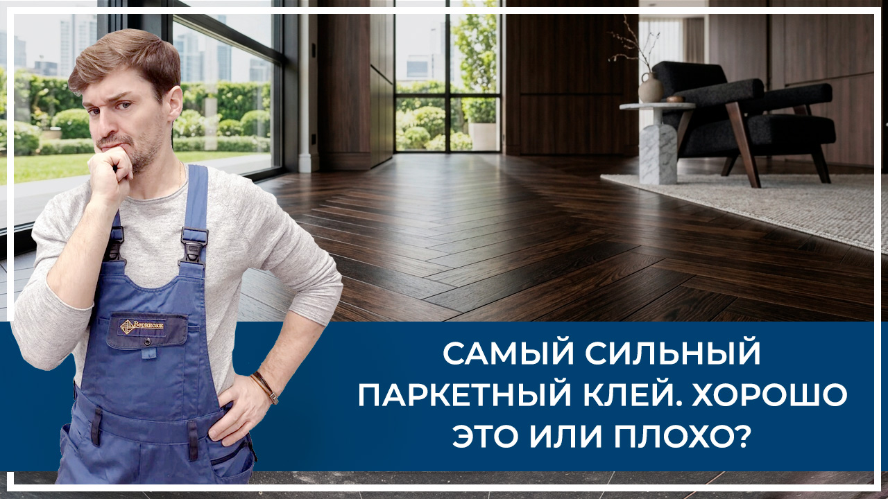 Средства по очистке и уходу за паркететом