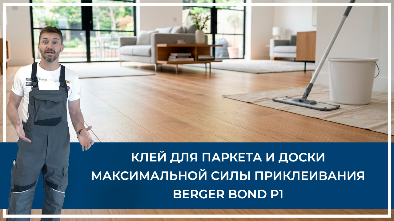 Средства по очистке и уходу за паркететом