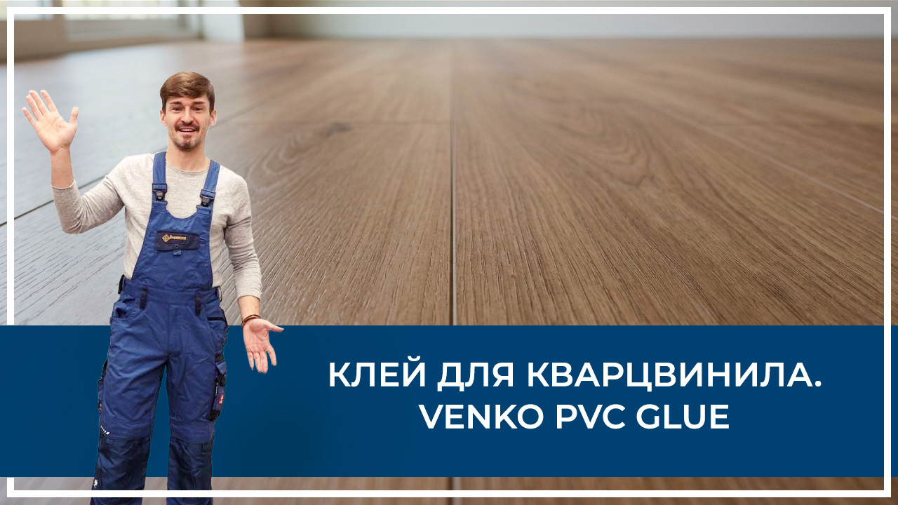 Средства по очистке и уходу за паркететом