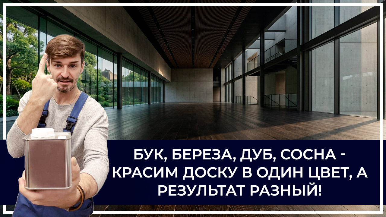 Средства по очистке и уходу за паркететом
