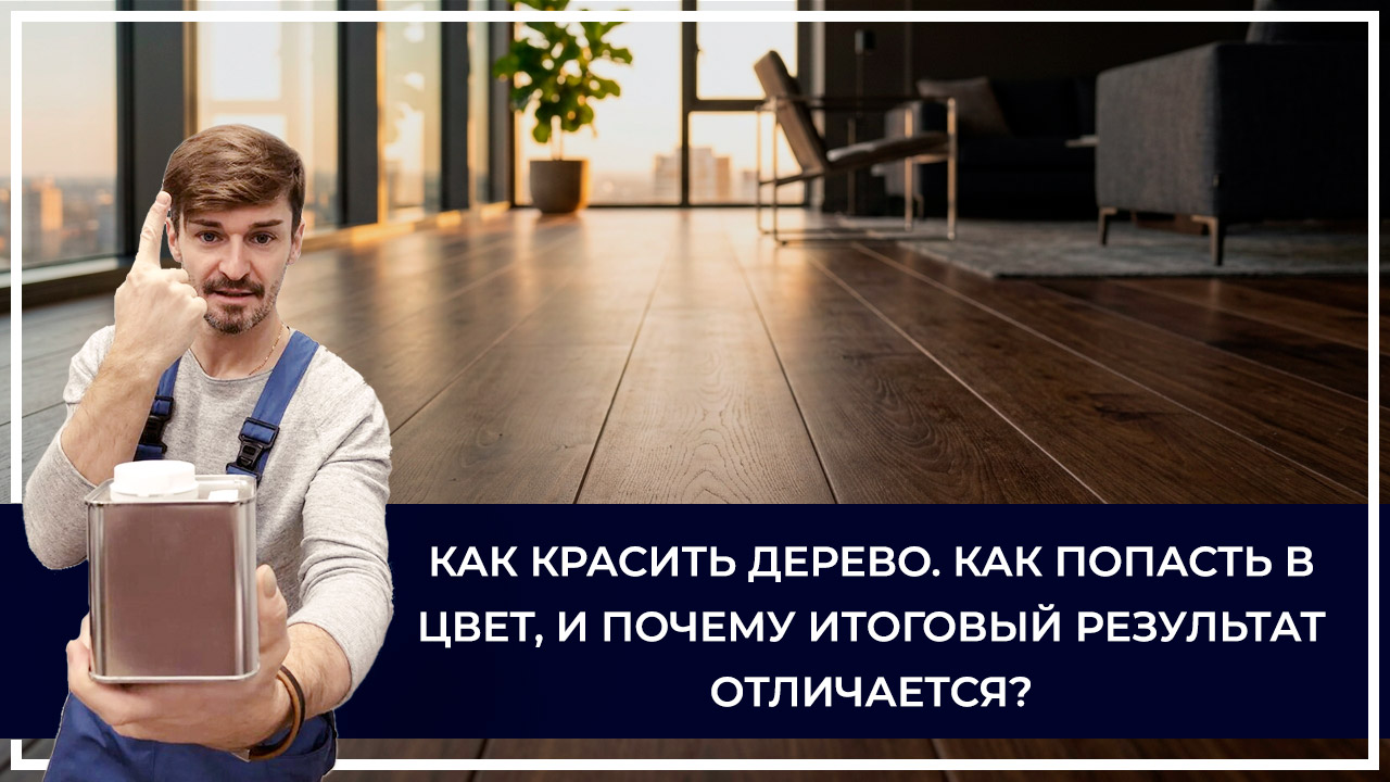 Средства по очистке и уходу за паркететом