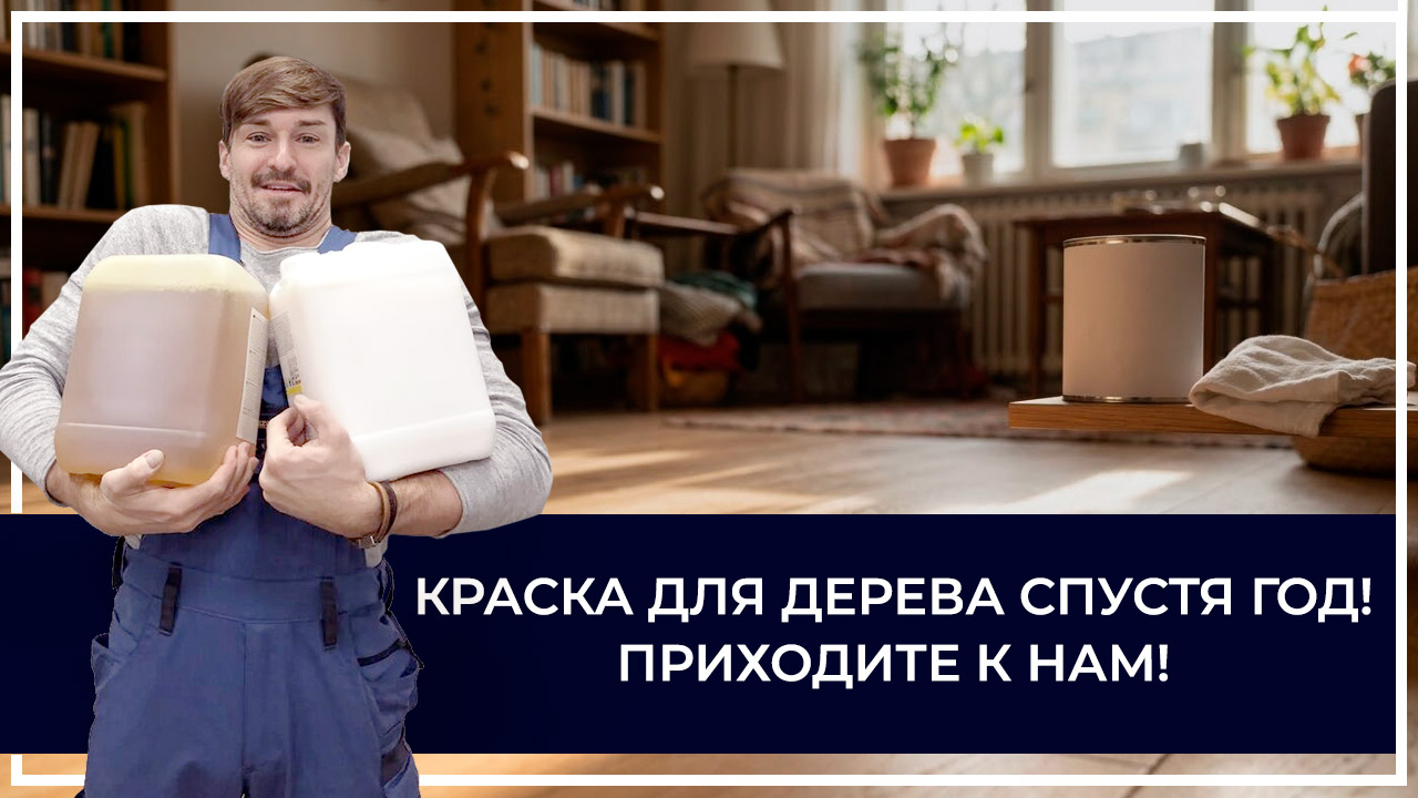 Средства по очистке и уходу за паркететом
