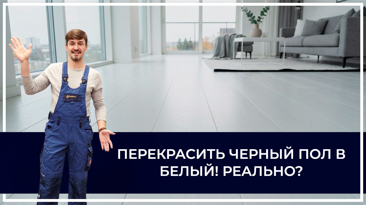 Средства по очистке и уходу за паркететом