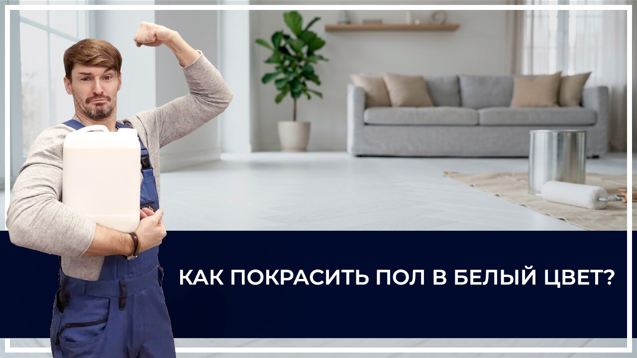 Средства по очистке и уходу за паркететом
