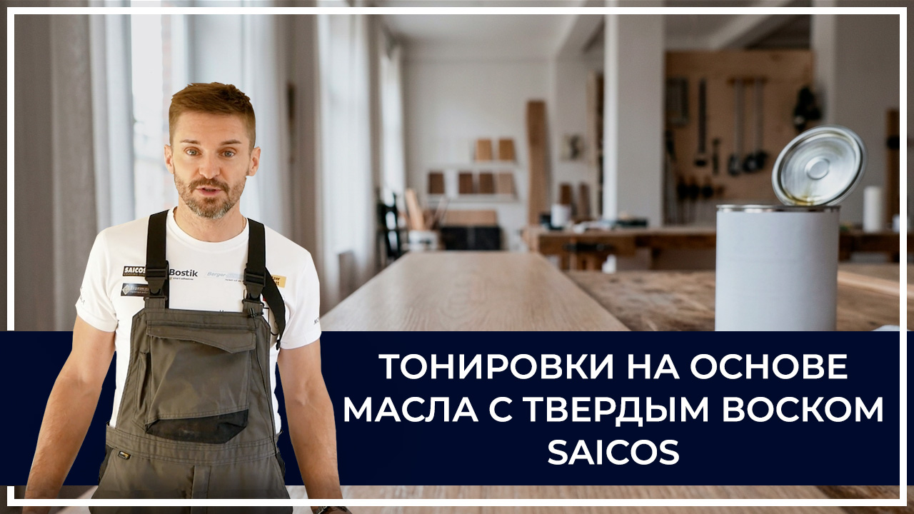 Средства по очистке и уходу за паркететом