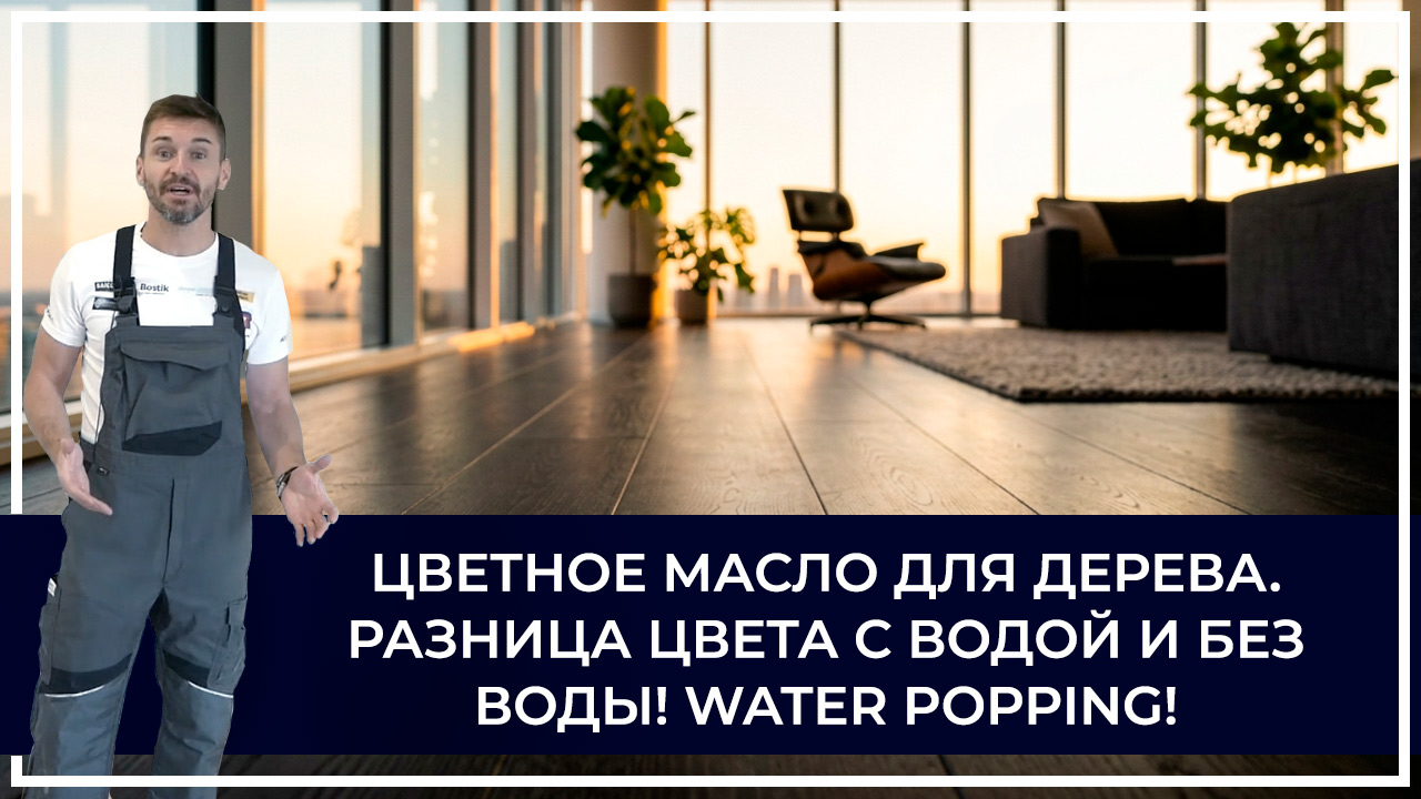 Средства по очистке и уходу за паркететом
