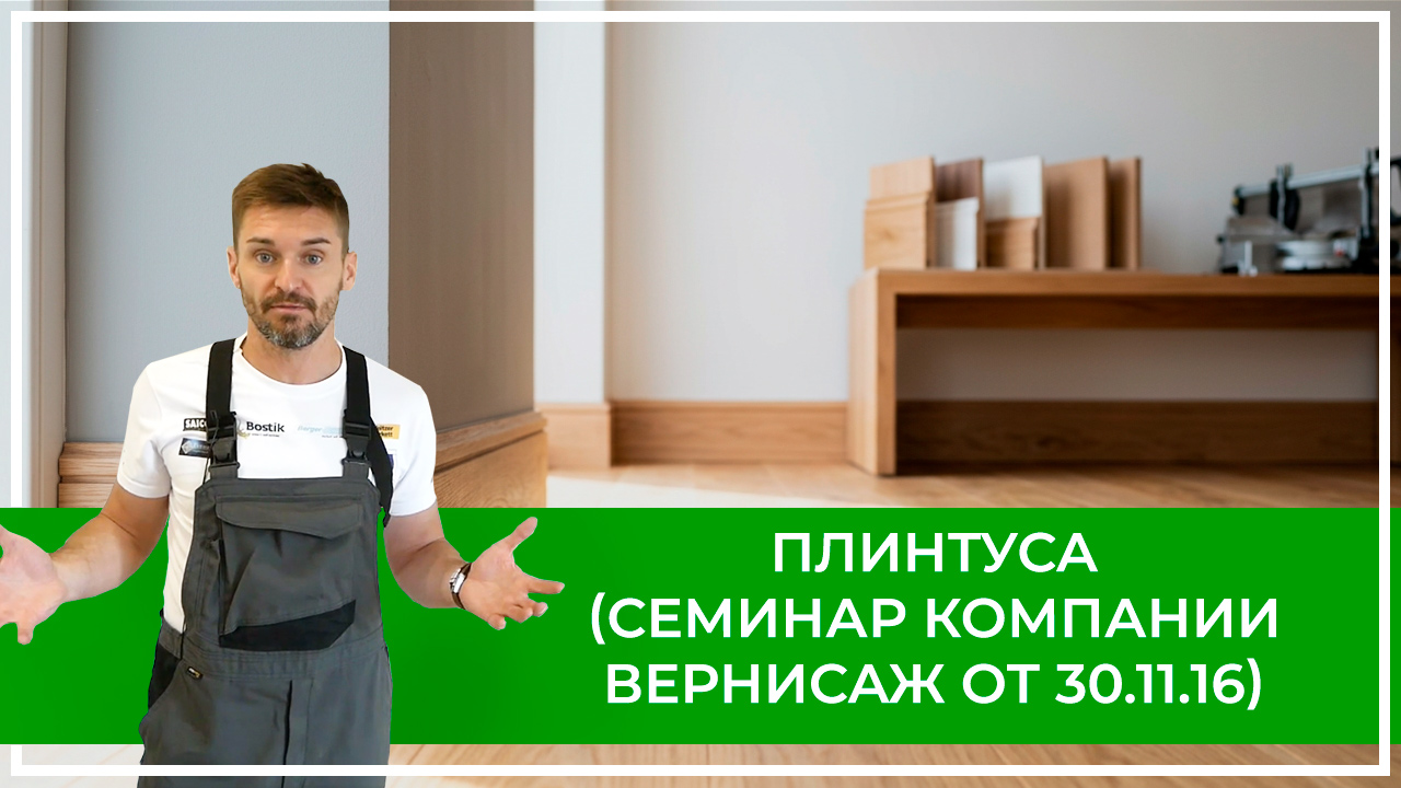 Средства по очистке и уходу за паркететом