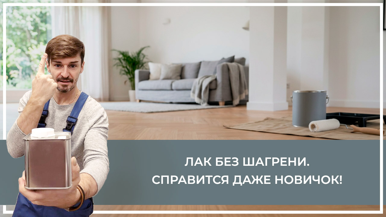 Средства по очистке и уходу за паркететом