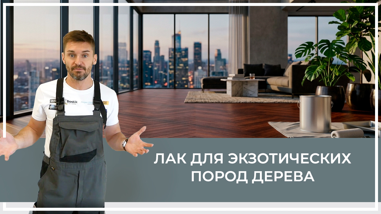 Средства по очистке и уходу за паркететом