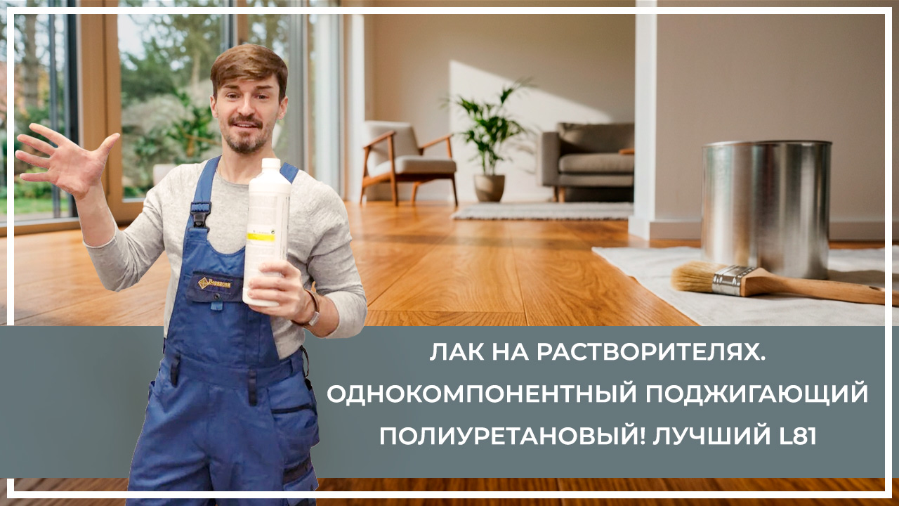 Средства по очистке и уходу за паркететом
