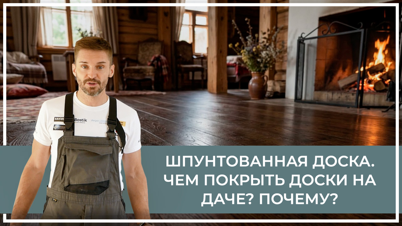 Средства по очистке и уходу за паркететом