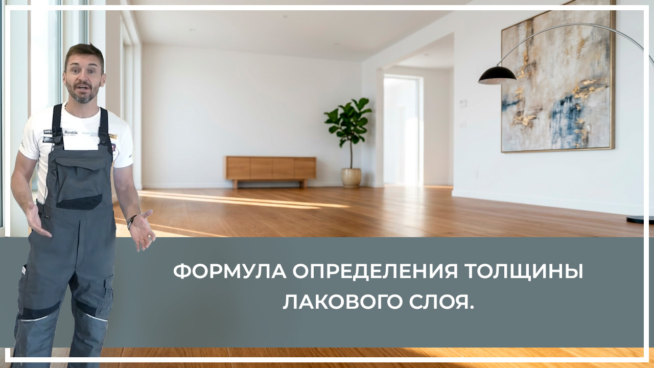 Средства по очистке и уходу за паркететом