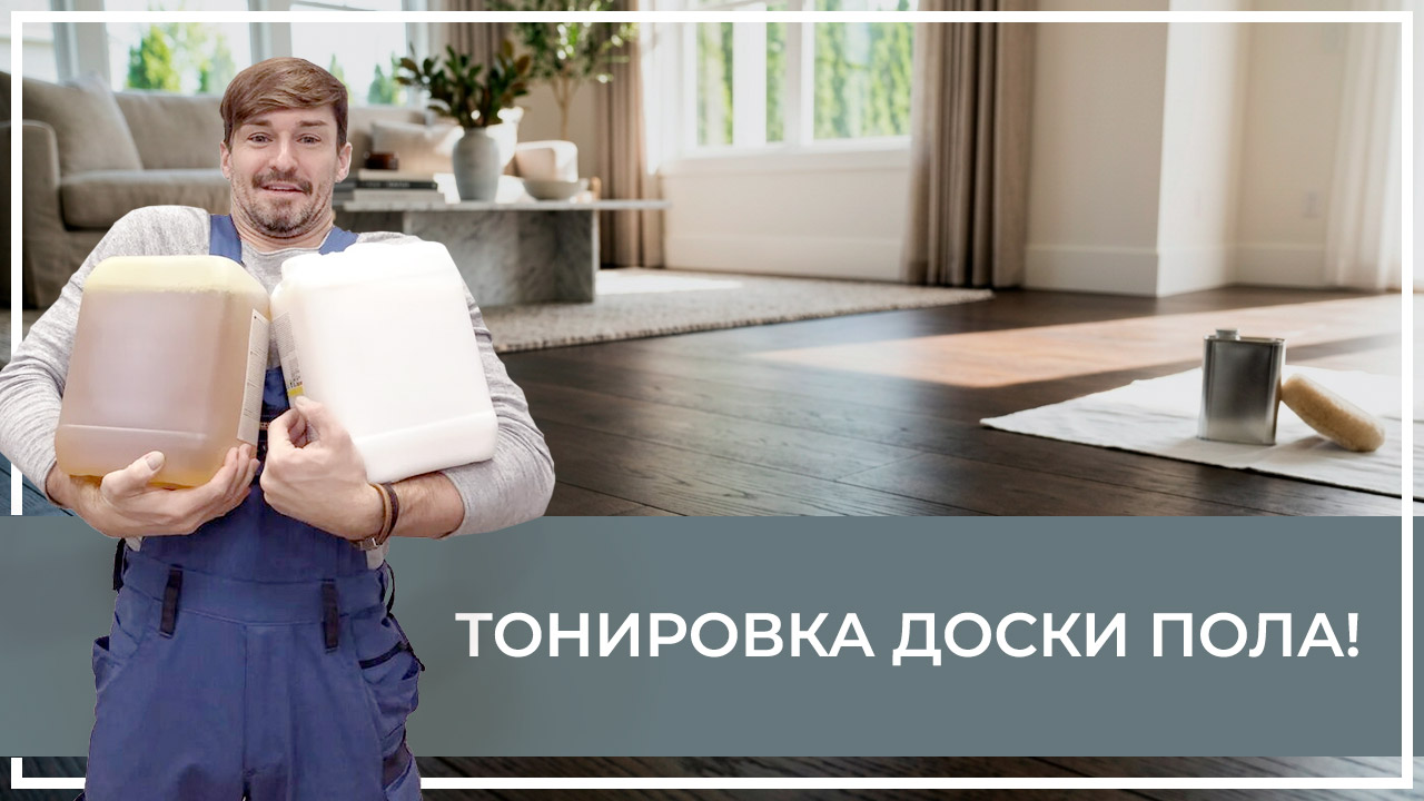 Средства по очистке и уходу за паркететом