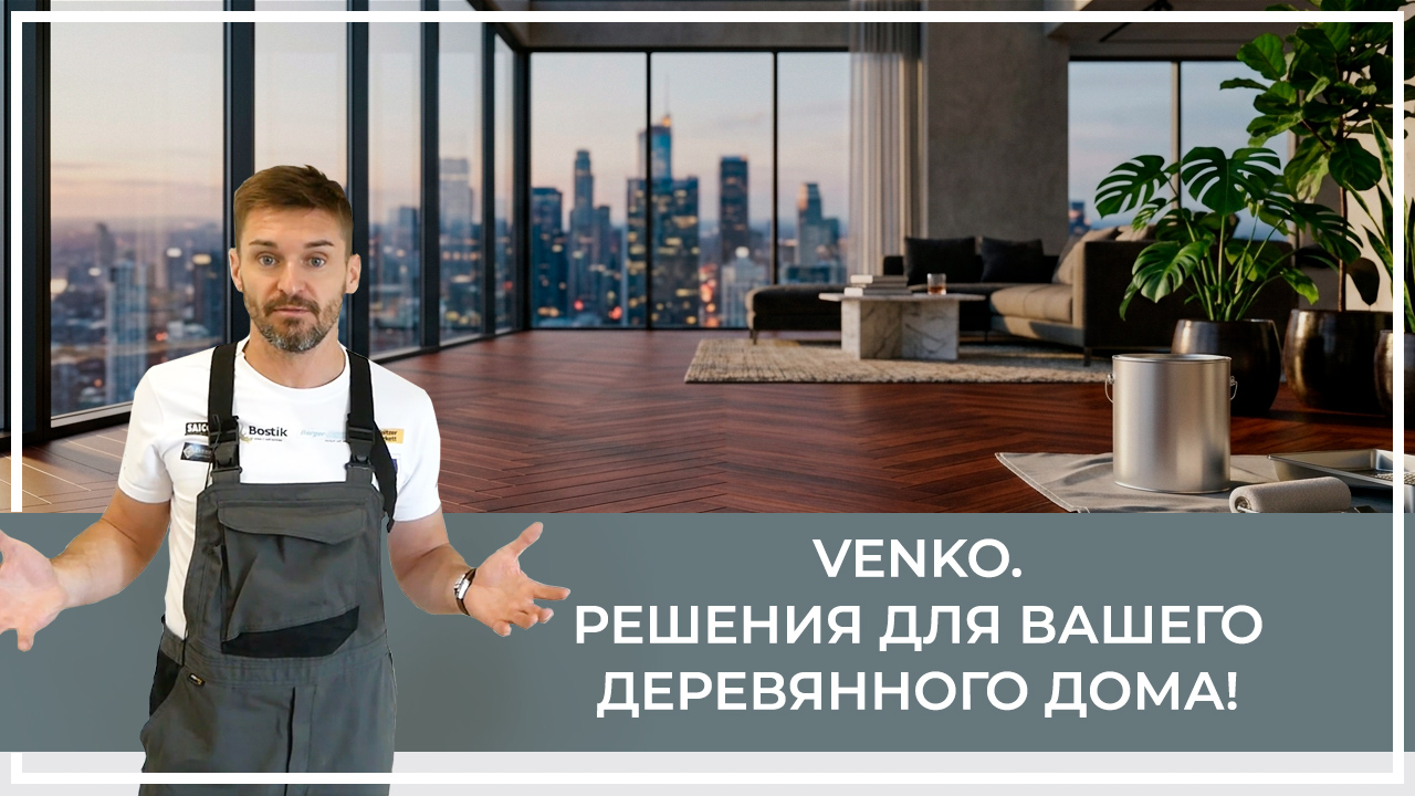 Средства по очистке и уходу за паркететом