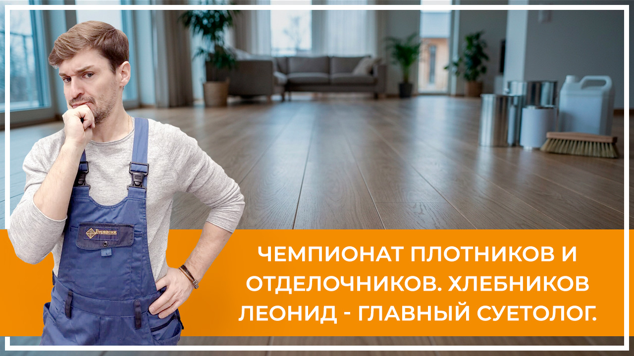 Средства по очистке и уходу за паркететом