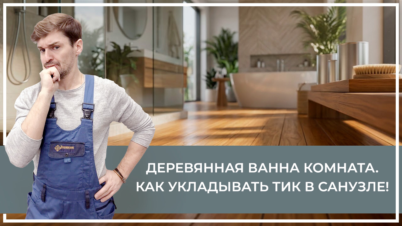 Средства по очистке и уходу за паркететом
