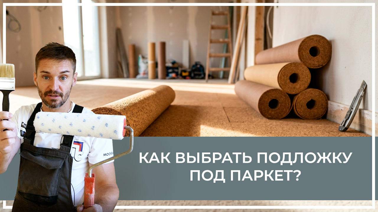 Средства по очистке и уходу за паркететом