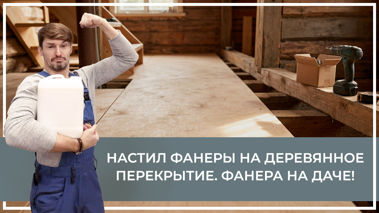 Средства по очистке и уходу за паркететом