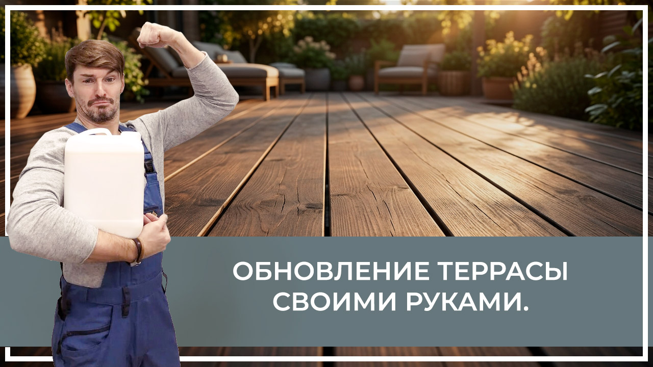 Средства по очистке и уходу за паркететом