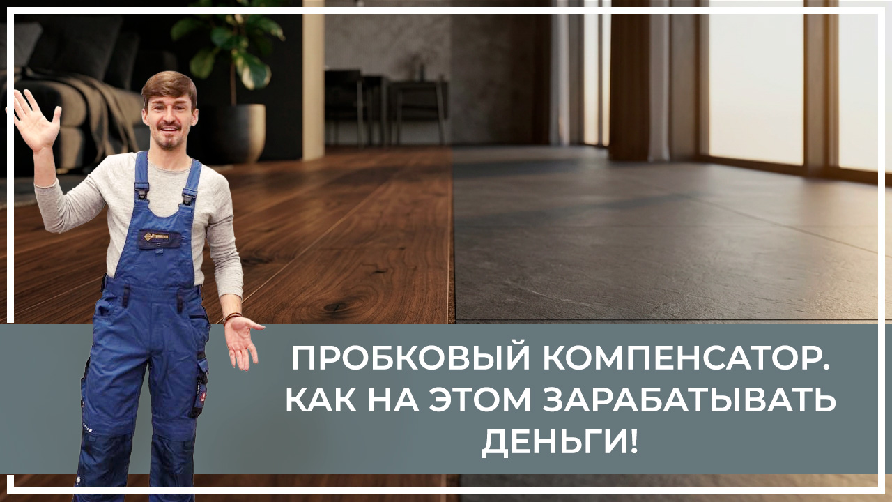 Средства по очистке и уходу за паркететом