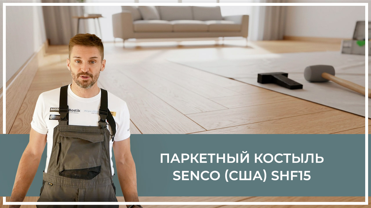 Средства по очистке и уходу за паркететом