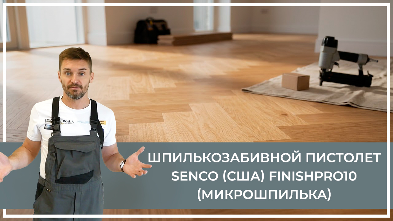 Средства по очистке и уходу за паркететом