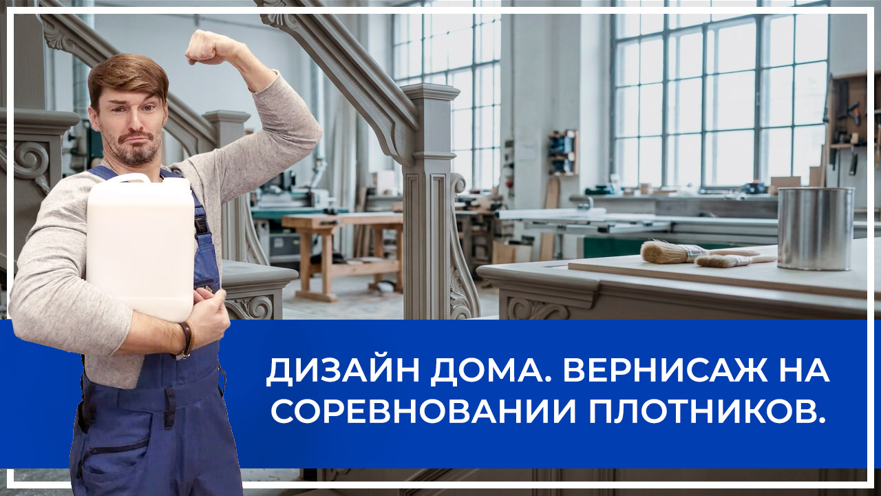 Средства по очистке и уходу за паркететом