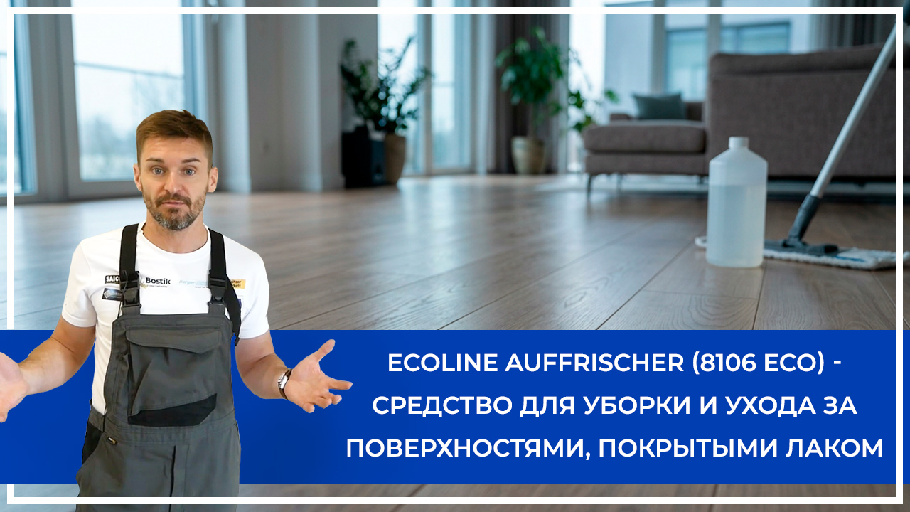 Средства по очистке и уходу за паркететом