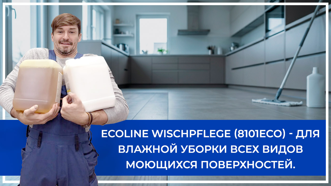 Средства по очистке и уходу за паркететом