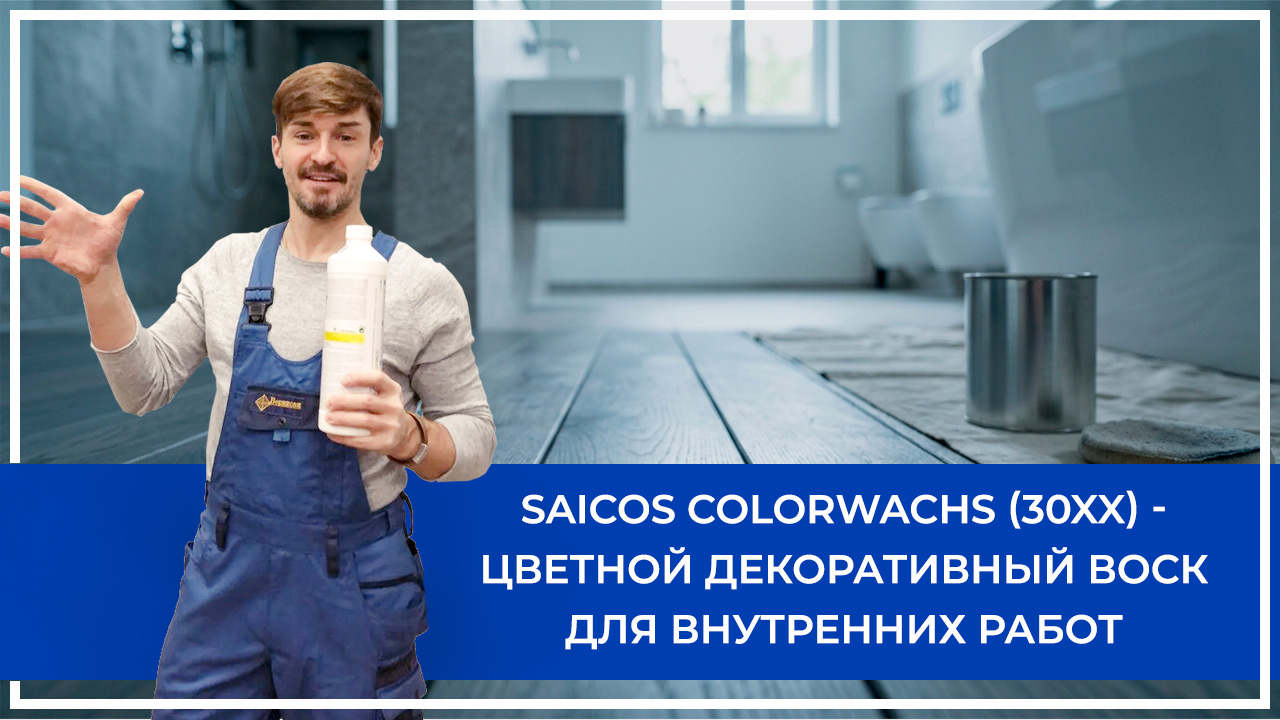 Средства по очистке и уходу за паркететом